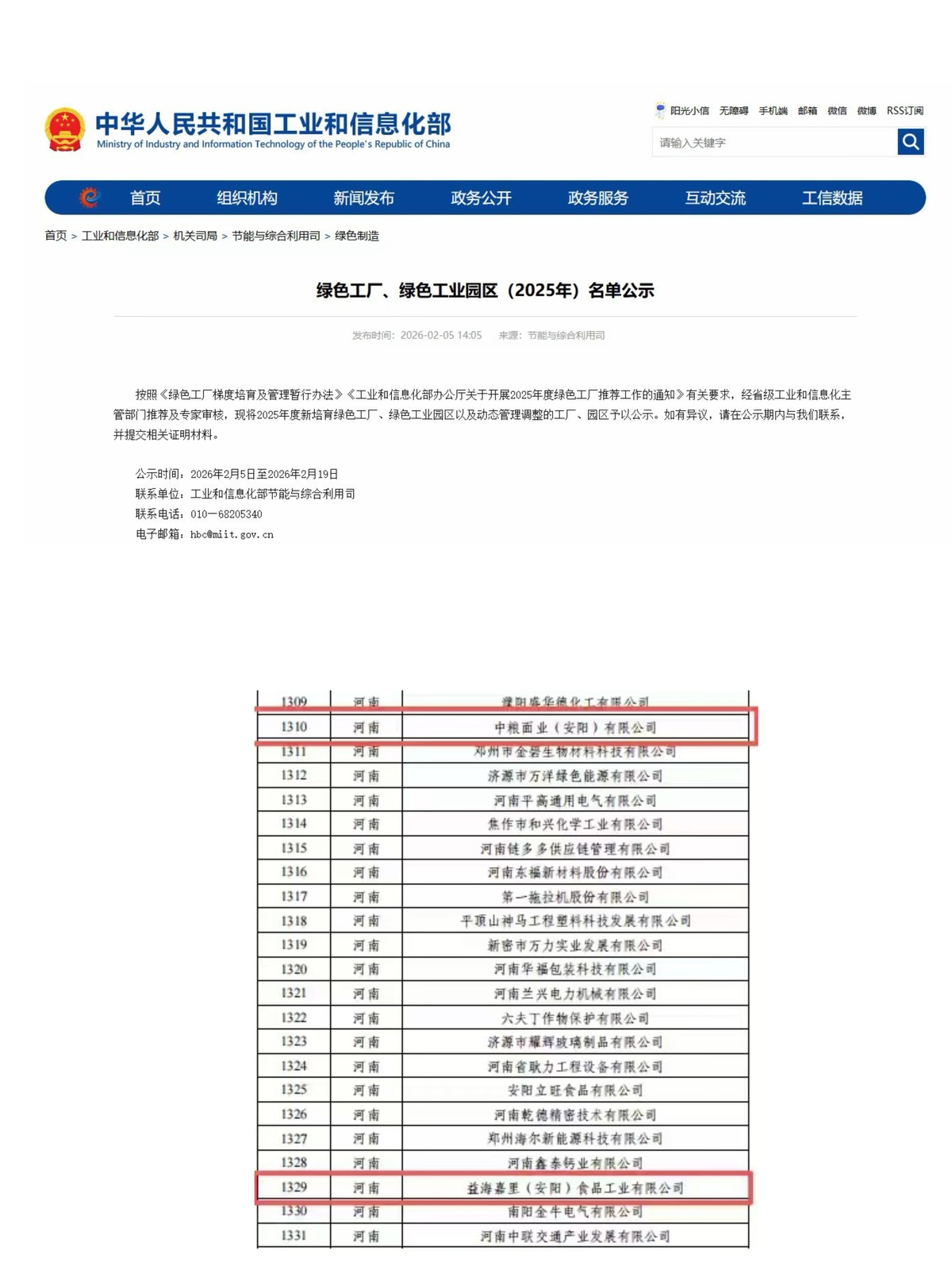 綠色制造再添標桿 湯陰縣兩家企業成功獲評國家級綠色工廠，引領節能技術推廣服務新篇章